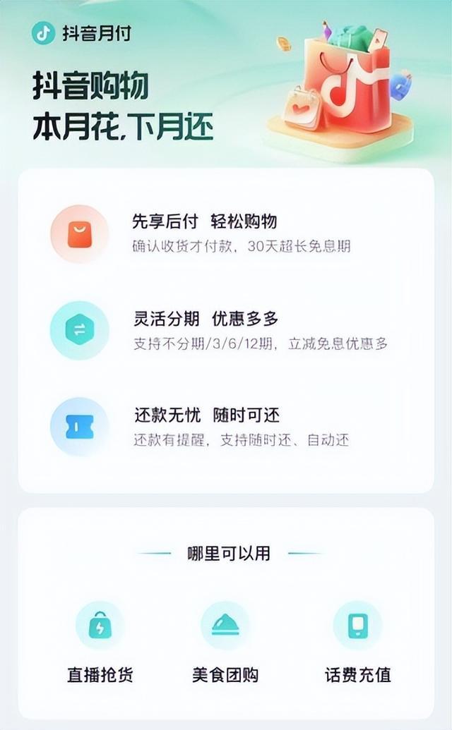 抖音的月付在线渠道是什么？详细介绍给你！