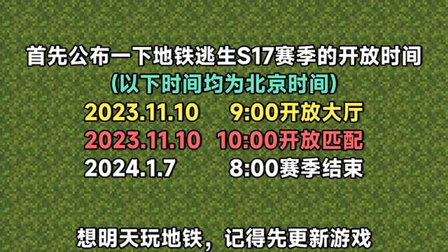 地铁逃生S17赛季：全新版本内容详细解读