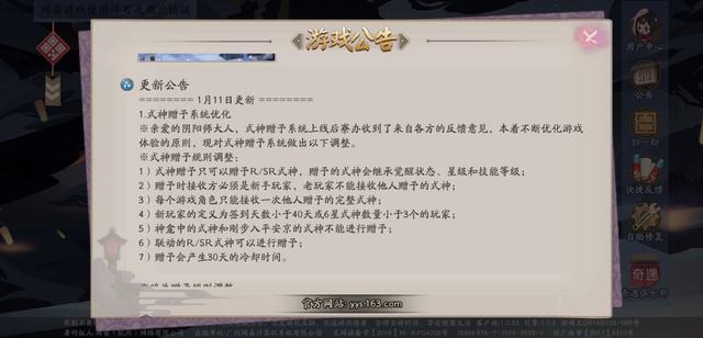 阴阳师:式神赠予系统改善,限制加大的建议与调整
