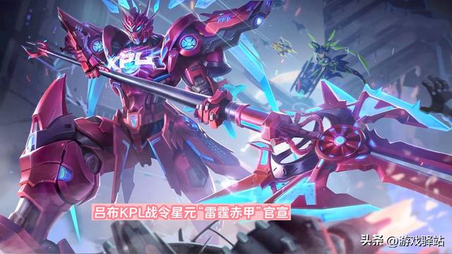 鹤羽星尊获取方式预测，吕布“雷霆赤甲”官方公告，2战队星元获得公布