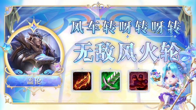 云顶之弈S9必玩阵容推荐！打造无敌风火轮，大风车亦可轻松击倒敌人