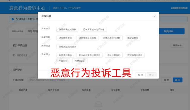 优化淘宝投诉工具:让规则更精准,快速删除中差评
