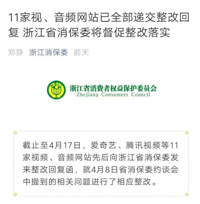 爱奇艺、腾讯视频等平台进行整改：关闭自动续费，无需担心默认扣款问题