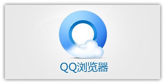 QQ浏览器被判违法收集个人隐私，法院要求立即停止相关行为