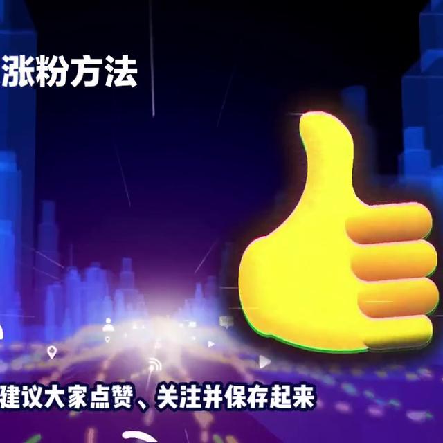 四种快速涨到一千粉丝的方法以及一个意想不到的方法