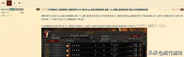 《魔兽世界》探索赛季服出现金币刷取Bug疑云：拍卖行涌现大量低级装备