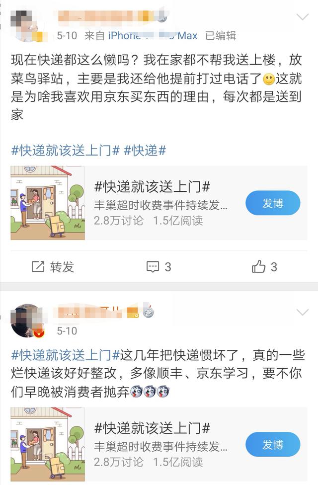 快递上门成了忧患快递员？网友质疑：“为何只服务京东而非其他客户？”