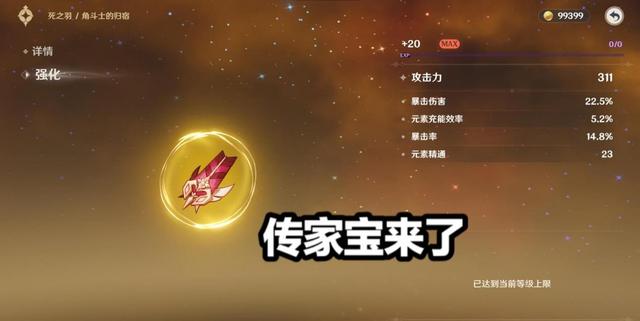 《原神》：独一无二的传家宝？一次强化未造成偏差，暴击率高达14.8%！