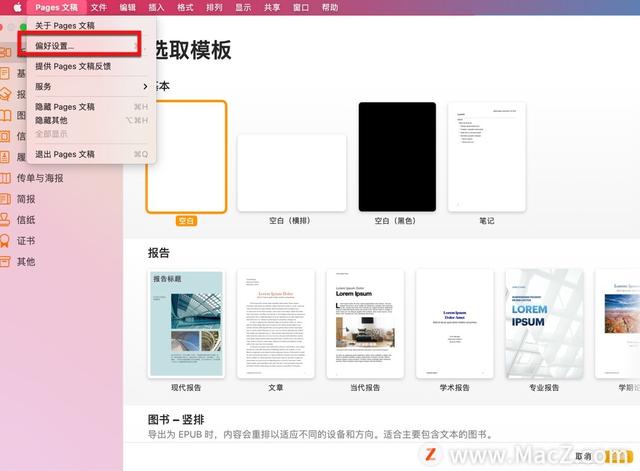 怎么在Mac上使用Pages文稿中的对齐参考线？