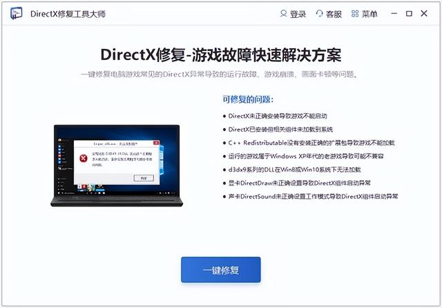 DirectX修复工具大师：适用于新手的简易DX组件修复工具