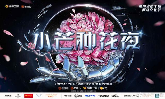 芒果TV聚焦国潮IP，打造《小芒种花夜》，燃爆青春激情