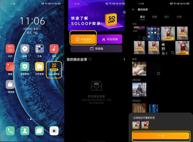 使用OPPO Find X2进行智能视频剪辑的方法介绍