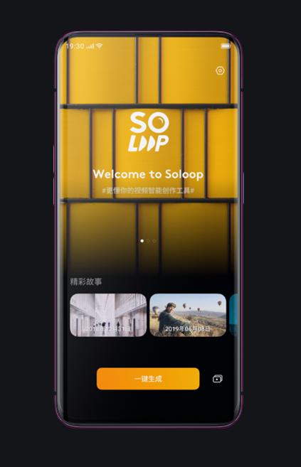 OPPO推出全新视频编辑软件soloop，专为剪辑新手而设计