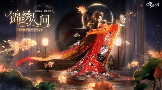 《以闪亮之名》新版本：与非遗合作放大招，史诗级更新登场