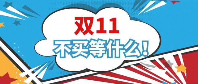 2023双11盛典，天猫/京东今晚8点正式掀起狂欢！