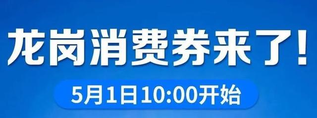 龙岗消费券攻略，让你愉快剁手京东购物！