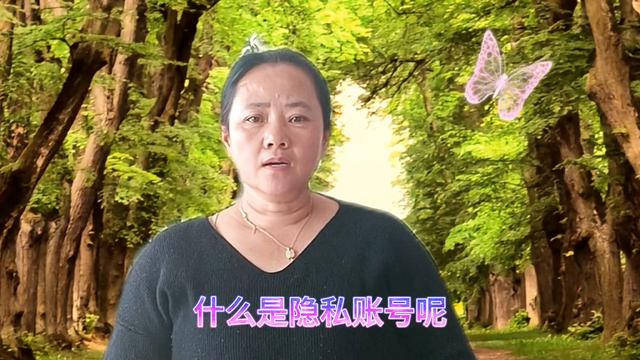 如何设置隐私账号以确保您的安全与隐私 @DOU+小助手