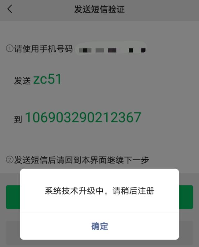 腾讯客服表示：微信进行技术升级，新用户注册预计将于8月初恢复