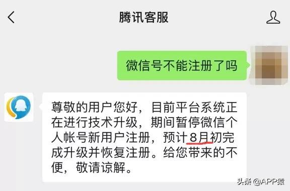 微信暂停注册新用户账号