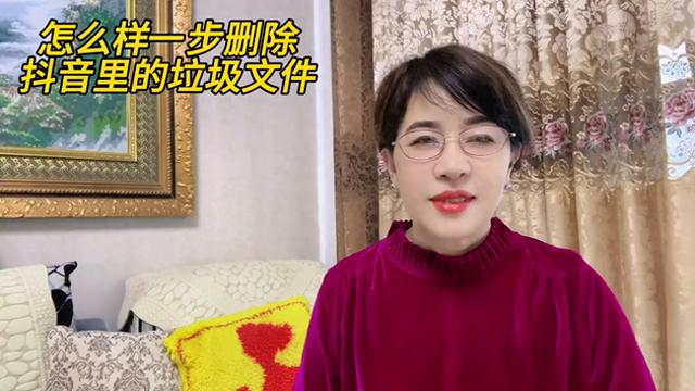 如何一步清理抖音中的垃圾文件和缓存