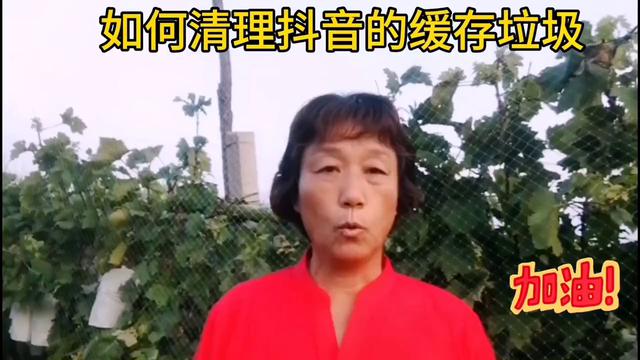 快速掌握清理抖音缓存垃圾的方法，事半功倍！