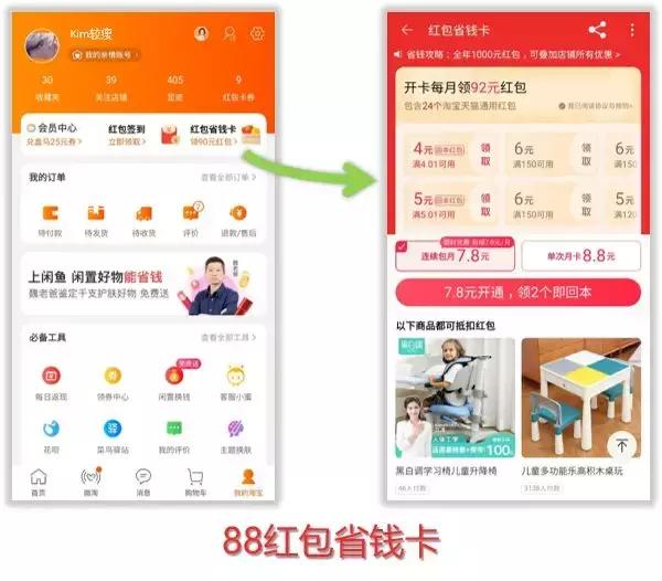 手机淘宝付费羊毛：探究88红包省钱卡的实际效果