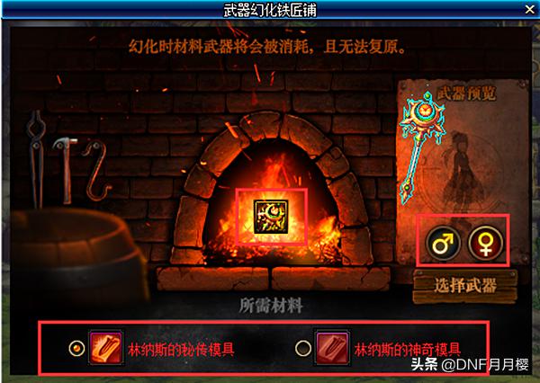 DNF:武器幻化系统详解及副本难度较大的多样化模具获取方式