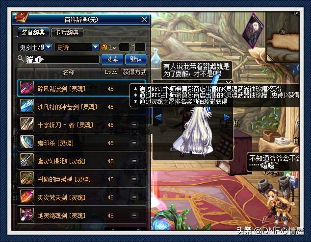 DNF: 武器幻化全面解析,绝版灵魂武器加入及其分解成搬砖圣地的可能性分析