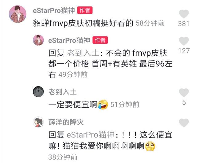 猫神报售价96，三款貂蝉FMVP有什么不同？你会选择哪一款？