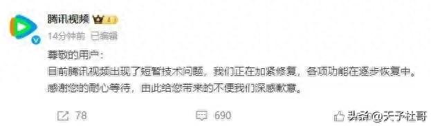 腾讯视频技术故障引起网友对互联网安全的反思