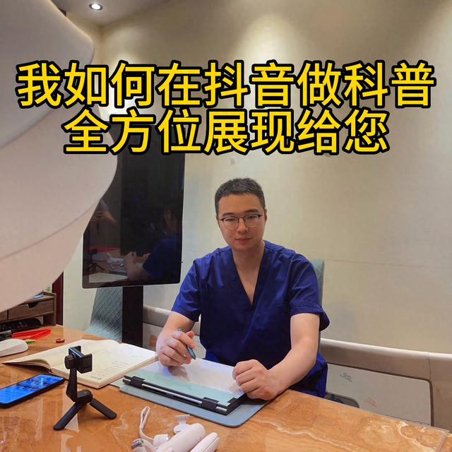 探索医生日常，从医生的角度看抖音！