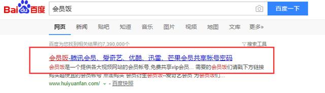 现在一个月腾讯视频帐号又来了，价格只需几块钱！