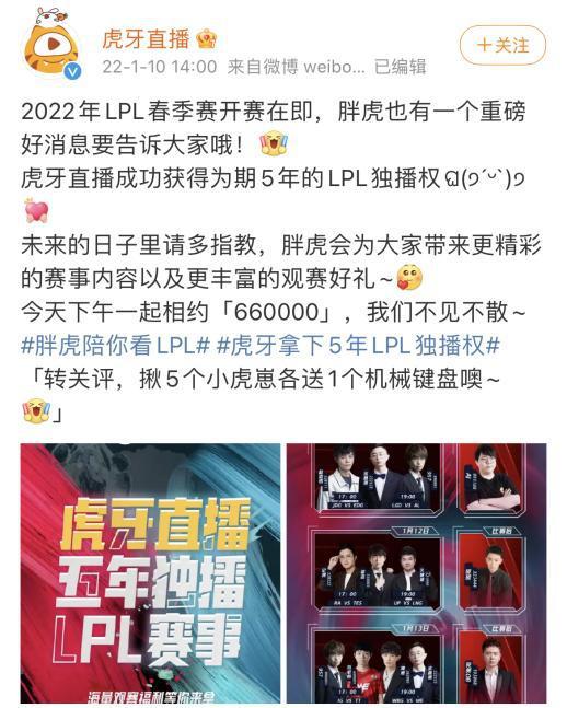虎牙独家获得LPL五年转播权，斗鱼或仅提供LPL赛事回放？