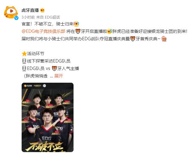 《英雄联盟》S11 冠军 EDG 签约虎牙：首秀将于 12 月 5 日开播