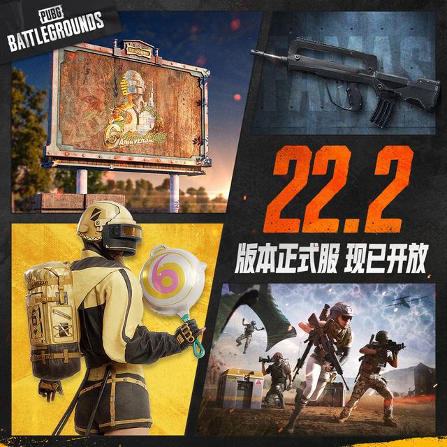 《绝地求生》22.2版本正式服上线：新增法马斯突击步枪
