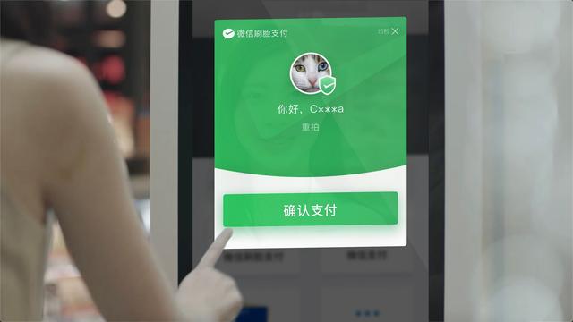 刷脸支付简介和使用操作流程简要介绍