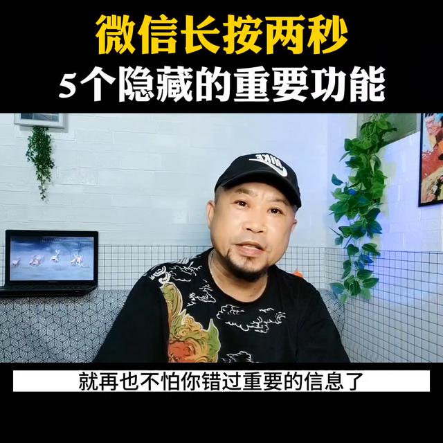 微信长按两秒,发现五个隐藏的重要功能:手机使用技巧