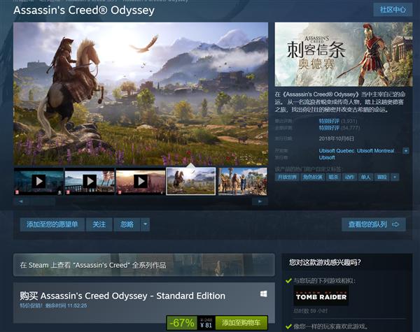 《刺客信条》系列Steam特惠：奥德赛史上最低价格，低至3折！