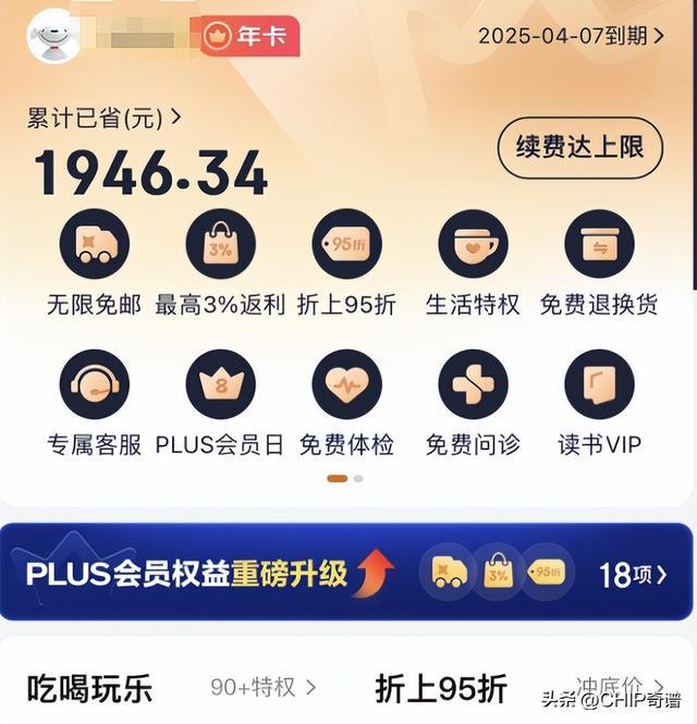 京东PLUS会员：免邮福利永久保留，但100元券/月取消了…