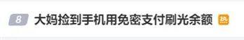 建议关闭微信、支付宝中的某个功能