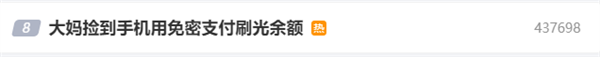 建议关闭：微信、支付宝的某个功能