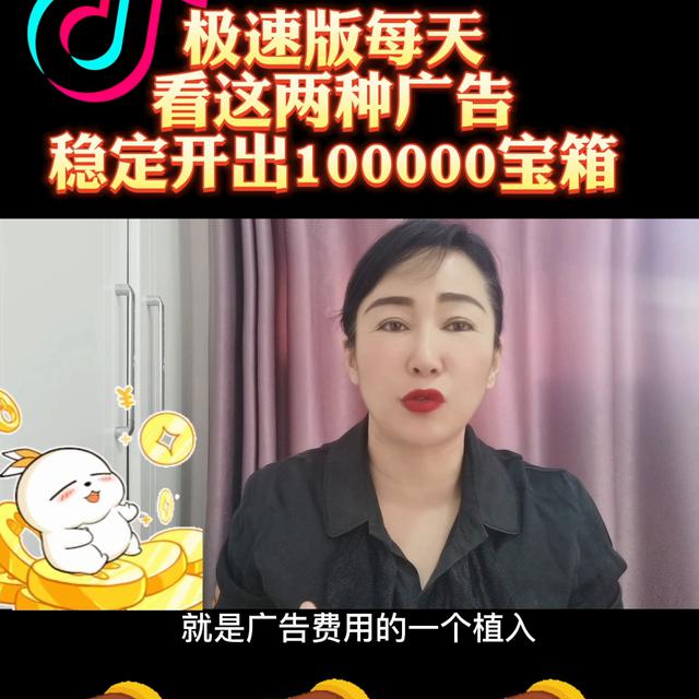 抖音极速版：快速获得10万大额金币宝的广告观看方法修改