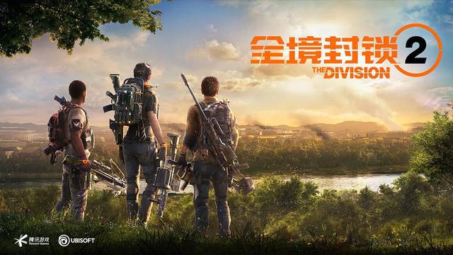 腾讯代理《全境封锁2》体验服明日再次开放：国服特色套装首次亮相