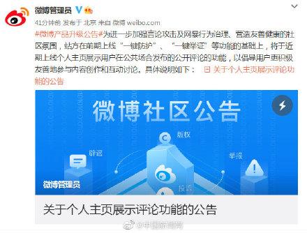 关于个人页展示评论功能的微博将上线