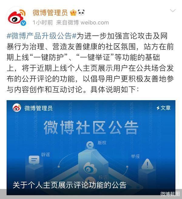 谨言慎行，公开评论将在微博个人主页展示