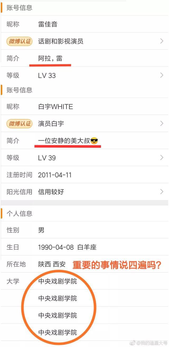 调侃一下明星们的微博简介确实挺有意思的