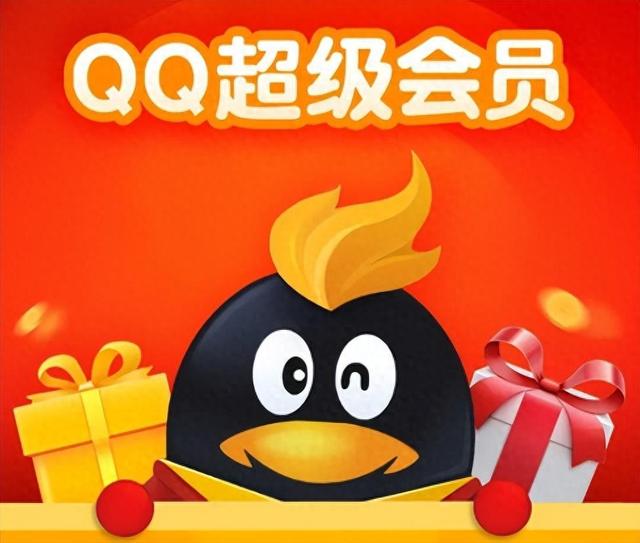 双11特惠！QQ超级会员+黄钻限时5折合集火热上线！