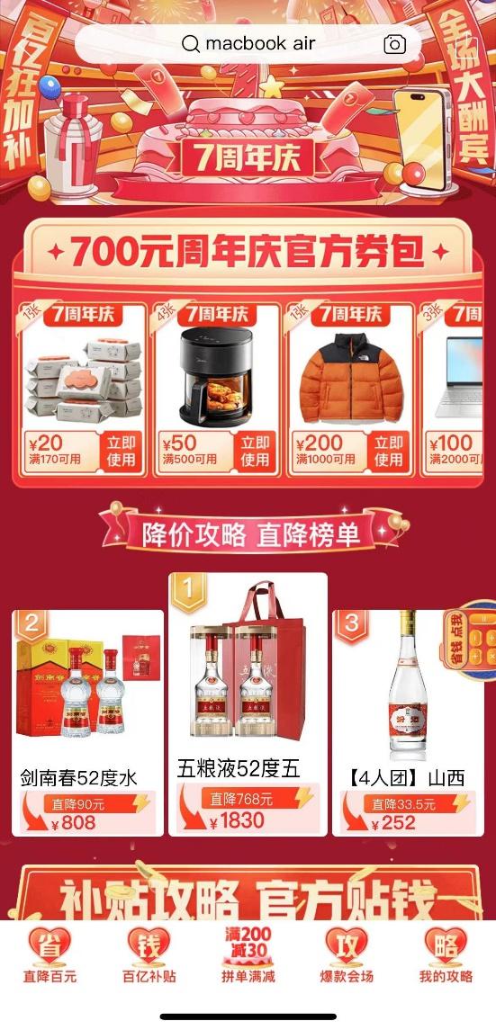 拼多多周年大促，超百家品牌百万款产品满200减30，更多福利等你来赚！
