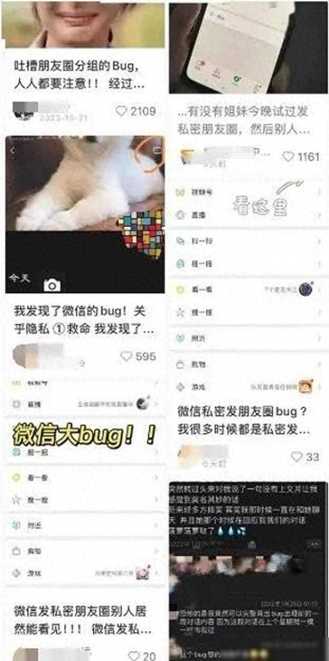 微信私密朋友圈被用户吐槽有bug，官方终于回应了！