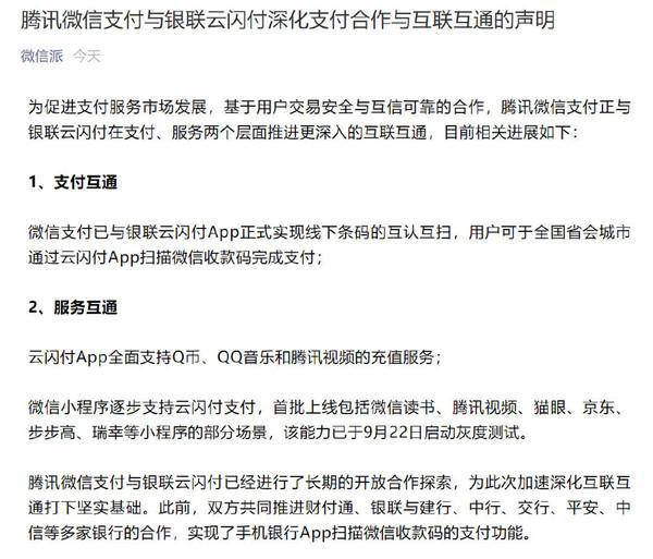 微信支付与支付宝实现互联互通